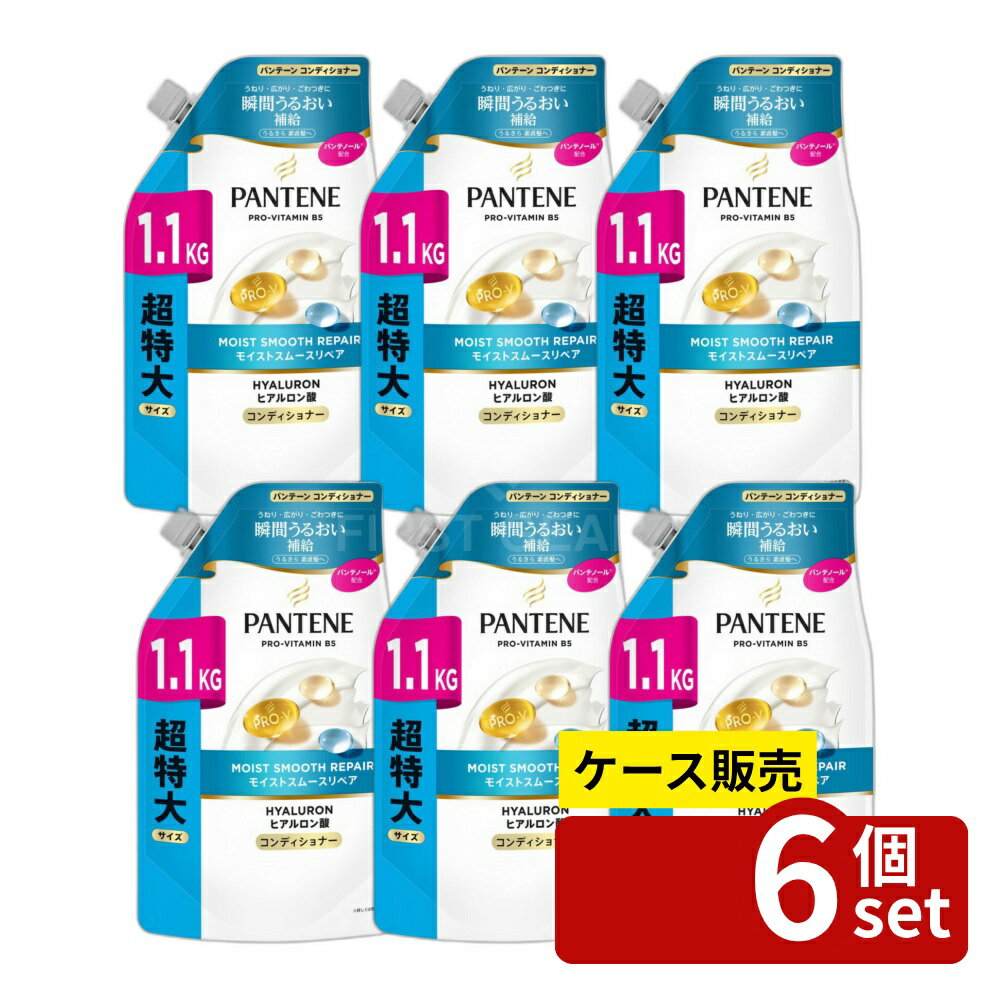 【箱売り 6個セット】P&G パンテーンモイストスムースリペアコンディショナーつめかえ 超特大 [単品内容量/1100g] | パンテーン コンディショナー モイスト リペア スムース パンテノール つめかえ サロン級 ヘアケア 超特大 1100g 使用感 スタイリング