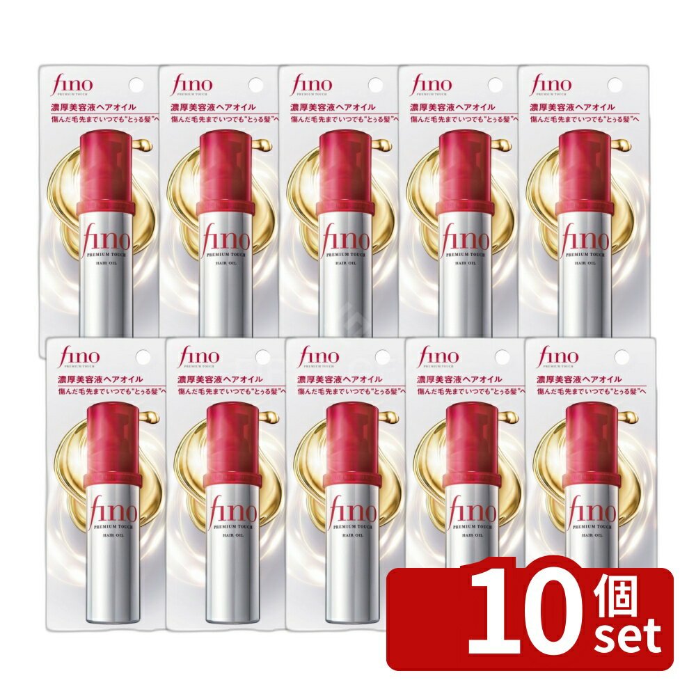 【10個セット】ファイントゥデイ フィーノ プレミアムタッチ 濃厚美容液ヘアオイル [単品内容量/70ml] | フィーノ ヘアオイル 資生堂 浸透美容液 プレミアムタッチ 美容液 髪オイル トリートメント スクワラン ジメチコノール 洗い流さない ヘアケア