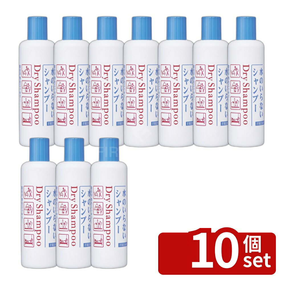 ＼レビュー特典有／【10個セット】ファイントゥデイ フレッシィ ドライシャンプー ボトル [単品内容量/250ml] | ドライシャンプー フレッシィ シャンプー 水のいらないシャンプー ボトルタイプ 250ml 無水シャンプー 携帯シャンプー 旅行用シャンプー スポーツ用シャンプー first34-25198168 ファーストFACTORY パッケージ画像