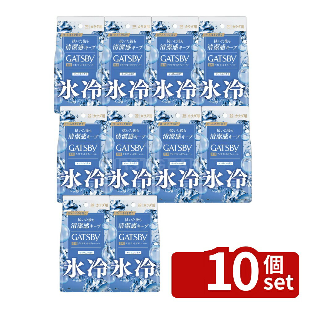 [Set of 10] Mandom Gatsby Ice Deodorant Body Paper Ice Soap [Single Pack Contents/30 sheets] | Ice Deodorant Body Paper Gatsby Mandom Soap Scent Cooling Body Sheet Cooling Men's Grooming Men's Cosmetics Cool Touch