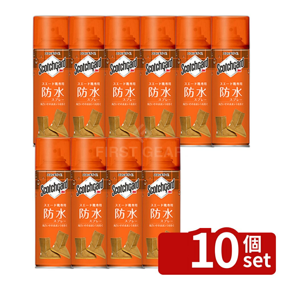 【10個セット】スリーエム スコッチガード 防水スプレースエード靴専用 [単品内容量/170ml] | 防水スプレー スエード靴用 防水 スコッチガード 3M スエード靴 スプレー 革靴 スエードシューズ 雨対策 シューズスプレー シリコーン樹脂 起毛革 170ml