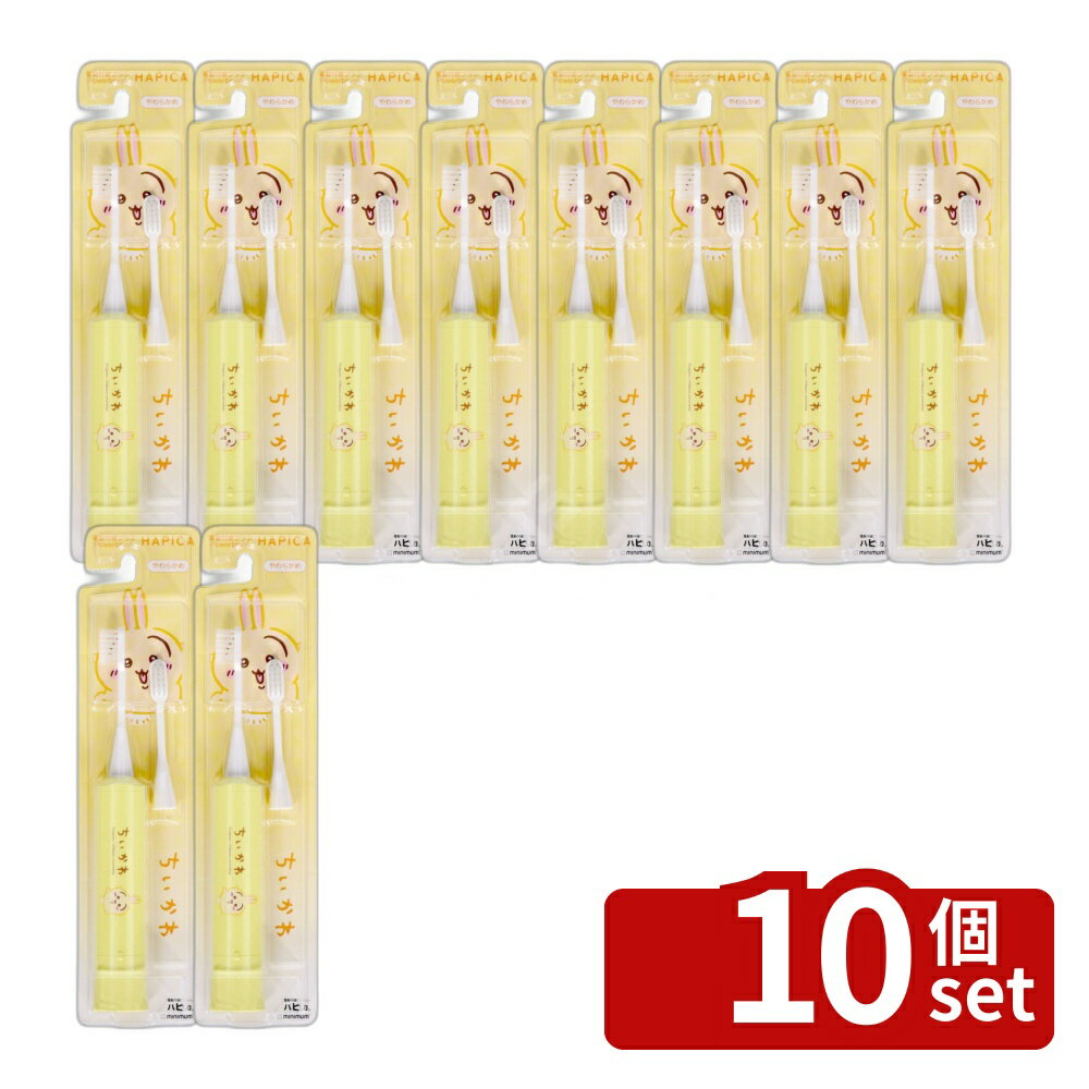 【10個セット】ミニマム ちいかわハピカ イエロー DBC-5YCHUS [単品内容量/1本] | 電動歯ブラシ ちいかわ ハピカ ミニマム イエロー うさぎ デザイン 子供用 振動式 防水 安全 メンズ レディース 日製 タイネックス 東レ 食品衛生 基準