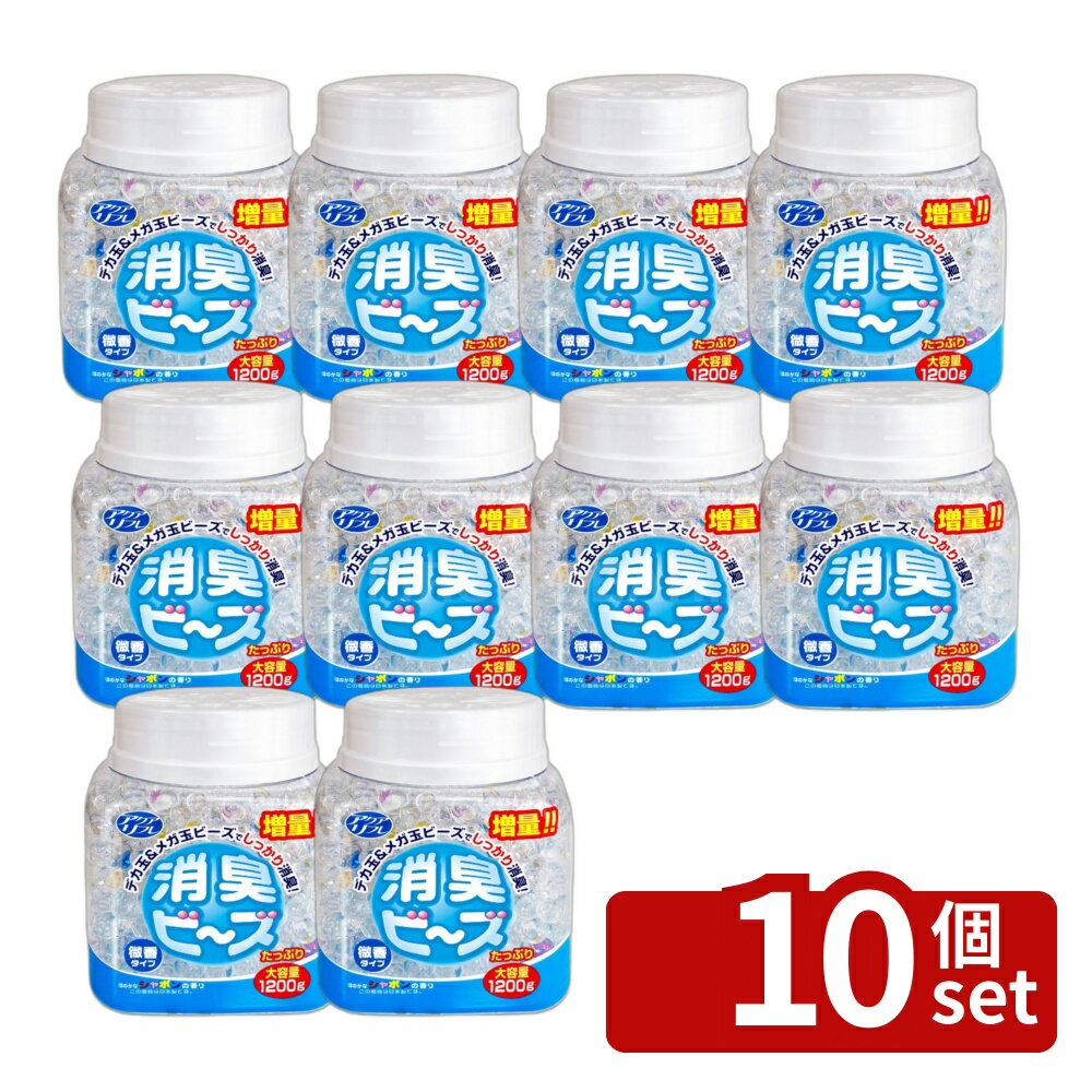 【10個セット】ライオンケミカル アクアリフレ消臭ビーズシャボン [単品内容量/1200g] | アクアリフレ 消臭ビーズ ライオンケミカル 消臭剤 シャボン 1200g ビーズ 植物性 寝具 消臭スプレー お部屋 香り 持続性 除湿剤 フレグランス 家庭用 日用雑貨