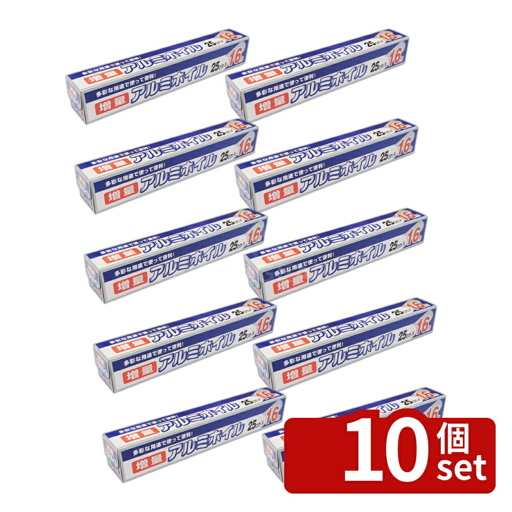 【10個セット】ワタナベ工業 増量アルミホイル [単品内容量/16m] | アルミホイル ワタナベ工業 増量 アルミホイル キッチン用品 料理 アルミ フードラップ 食品保存 調理 アウトドア バーベキュー 魚 焼き料理 耐熱 燻製 包み焼き お弁当 ラップ 使い捨て