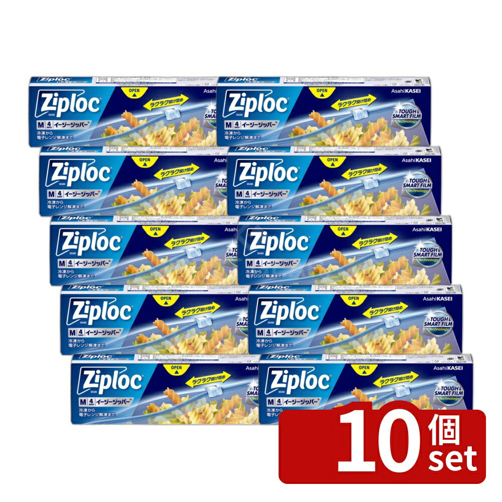 【10個セット】旭化成 ジップロック イージージッパーM 4枚 [単品内容量/4枚] | ジップロック 保存袋 スライダー 食品保存 キッチン 収納 ジッパー 袋 電子レンジ 冷凍保存 小物整理 アウトドア スポーツ 旅行 耐熱 耐冷 多用途 使いやすい 簡単開閉