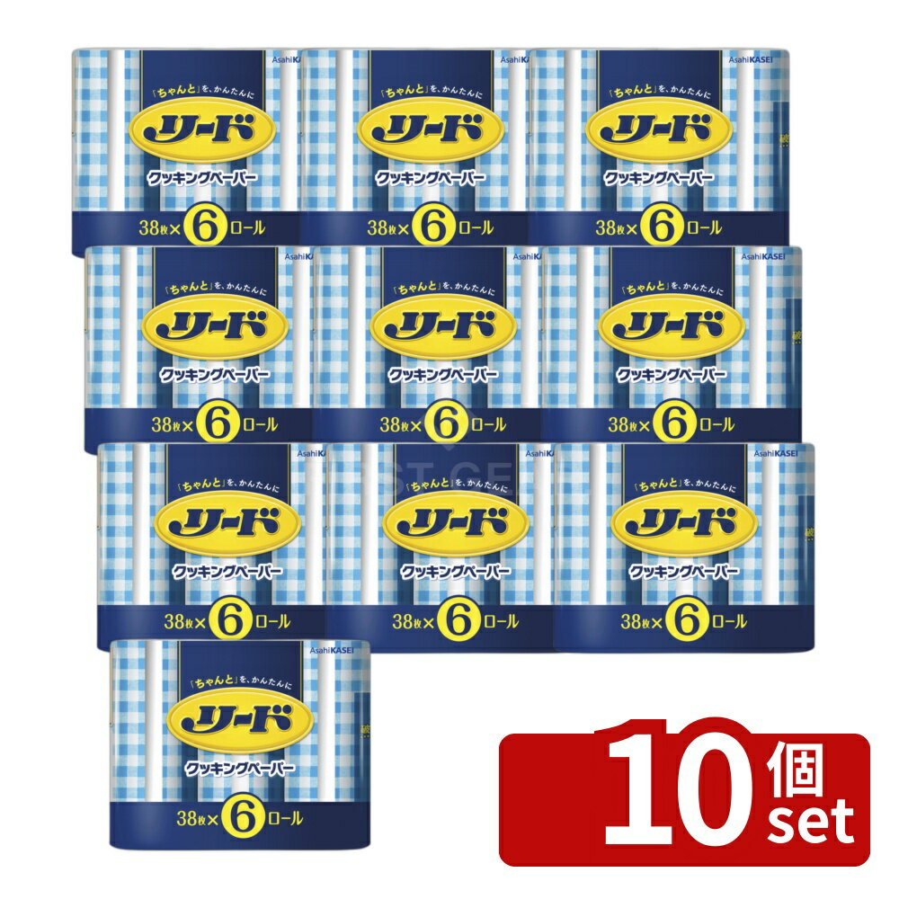 【10個セット】旭化成 リードクッキングペーパー ダブル [単品内容量/228枚] | クッキングペ ...