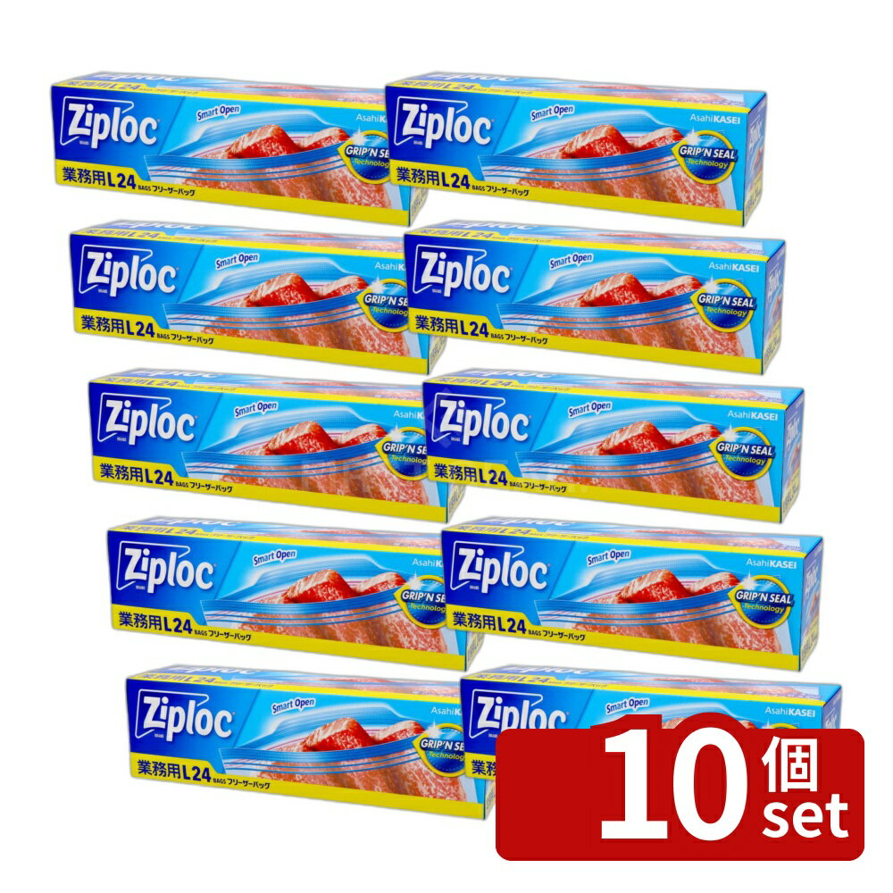 【10個セット】旭化成 業務用ジップロック フリーザーバッグL [単品内容量/24枚] | ジップロック フリーザーバッグ 旭化成 業務用 保存袋 食品保存 食品保管 冷凍保存 下ごしらえ 残り物 密閉 袋 肉 魚 野菜 液体 厚手 冷蔵庫 冷凍庫 Wジッパー
