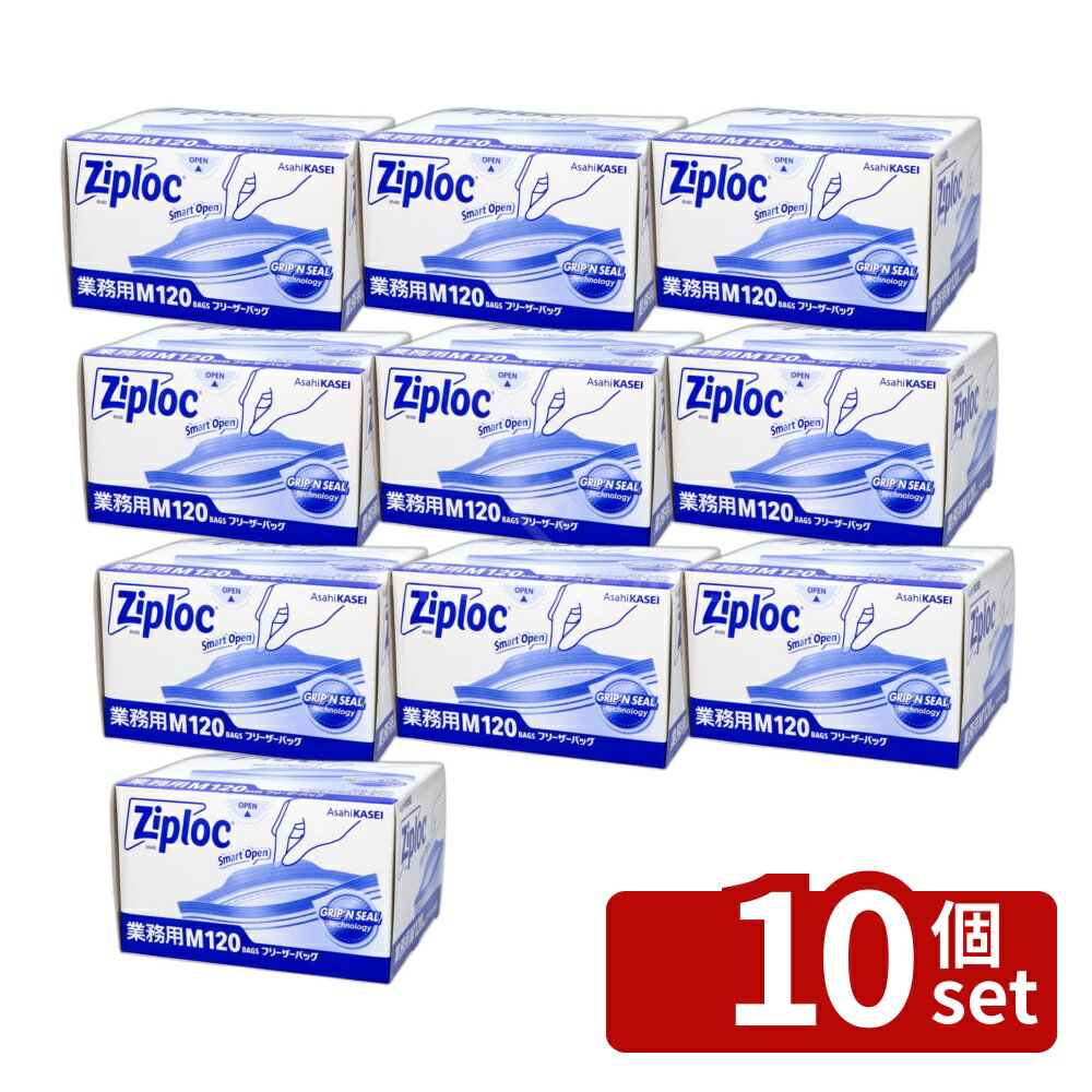 【10個セット】旭化成 業務用ジップロック フリーザーバッグM [単品内容量/120枚] | ジップロック フリーザーバッグ 冷凍保存 食品保存袋 Ziploc 保存袋 密封バッグ キッチン用品 大容量 ジッパー付き 丈夫 冷凍解凍 細かい凹凸 開けやすい