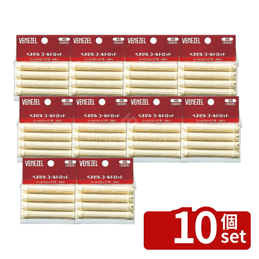 【10個セット】ダリヤ ベネゼル コールドロッドB (7号) [単品内容量/8本] | コールドロッ ...