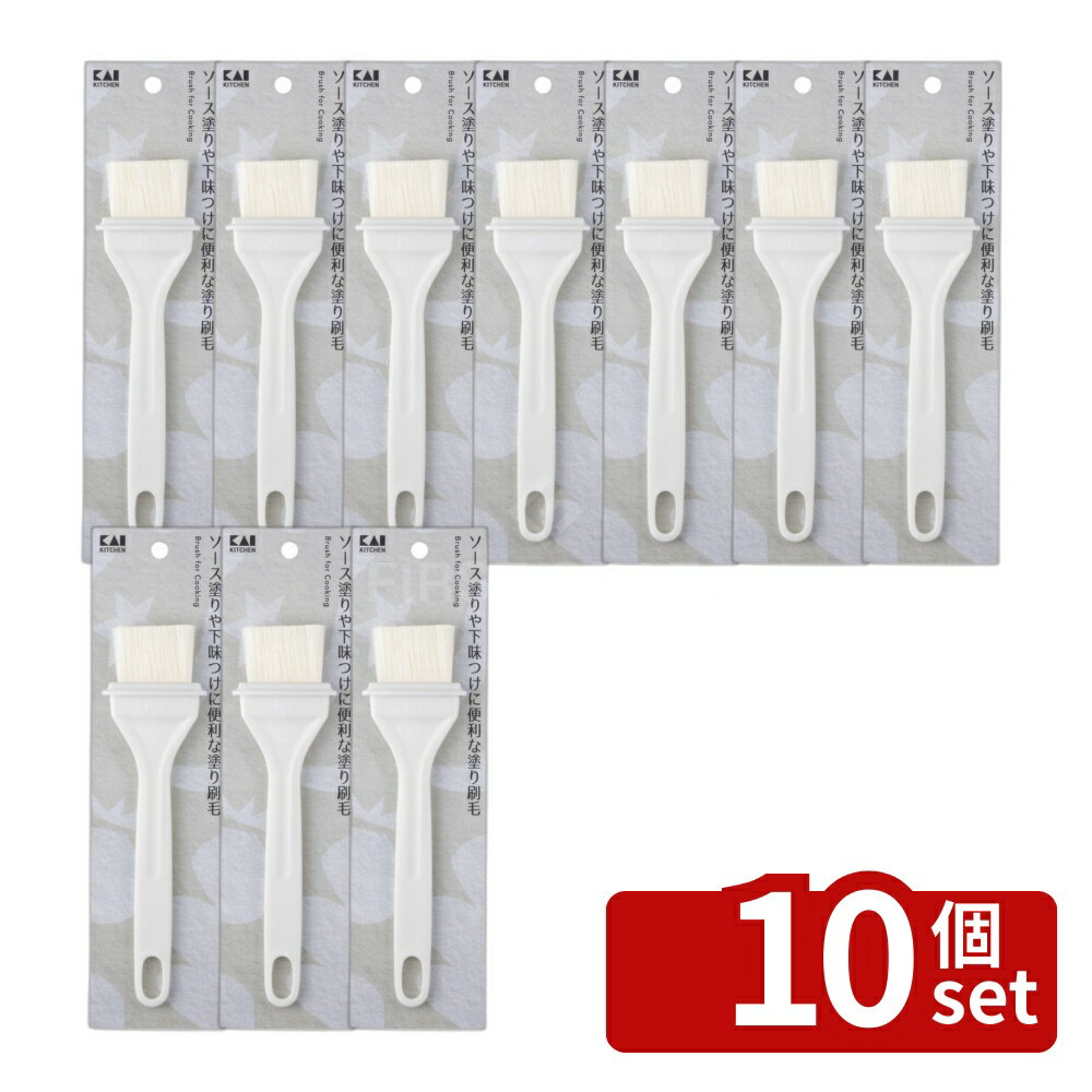 【10個セット】貝印 KK 塗り刷毛(調理) [単品内容量/1個] | 貝印 塗り刷毛 調理用 ハケ ...