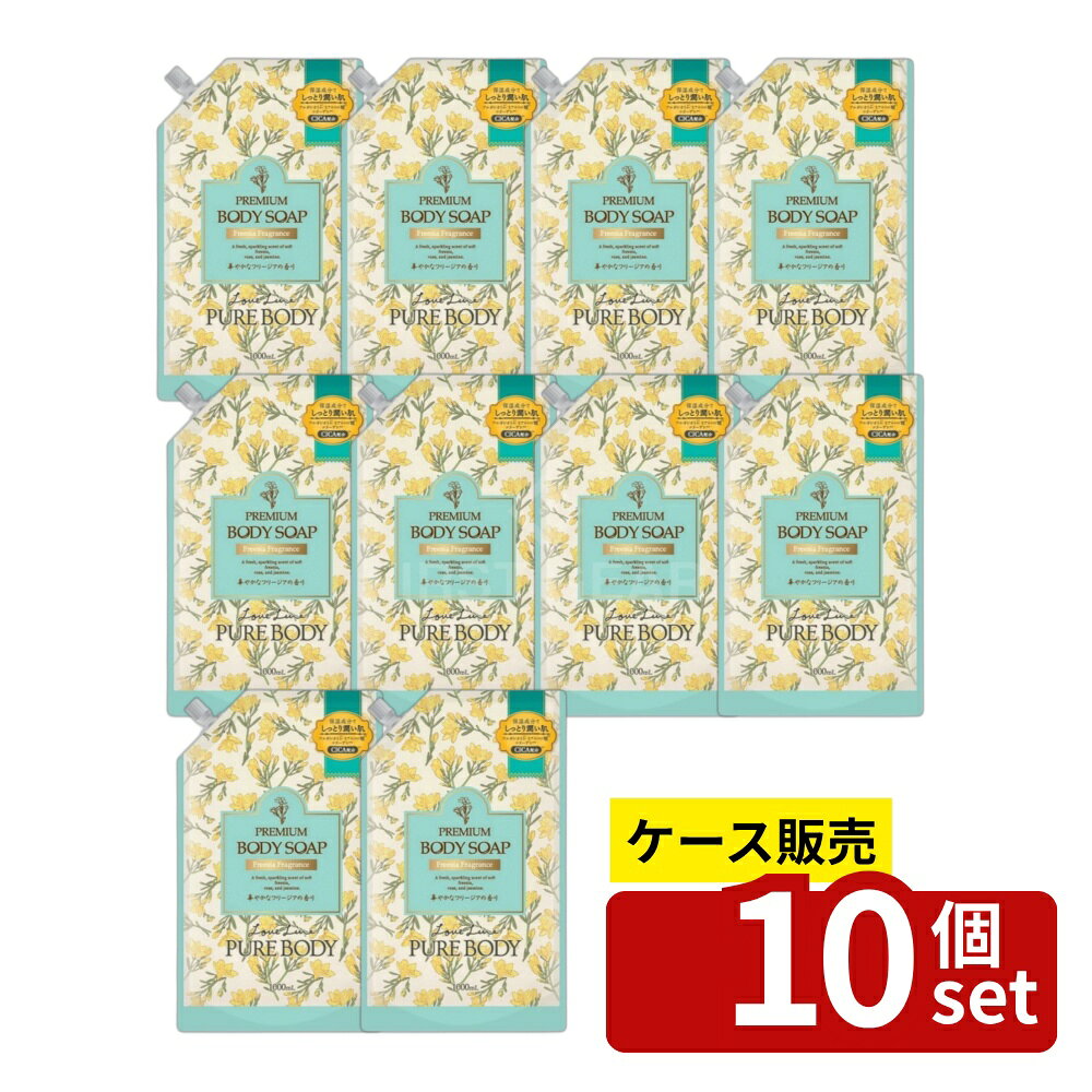 ※沖縄・離島への発送はできかねます。ご注文いただいた後に当店にてキャンセルさせていただく場合がございますのでご了承ください。 商品の特徴・単品内容量：1000ml ・原産国：日本 ・単品パッケージサイズ：160×275×70mm ・区分：化粧品 ・配合成分：アルガンオイル、ヒアルロン酸、コラーゲン 広告文責:株式会社ファースト 区分:化粧品 ・華やかなフリージアの香りが楽しめるボディソープです。 おしゃれ