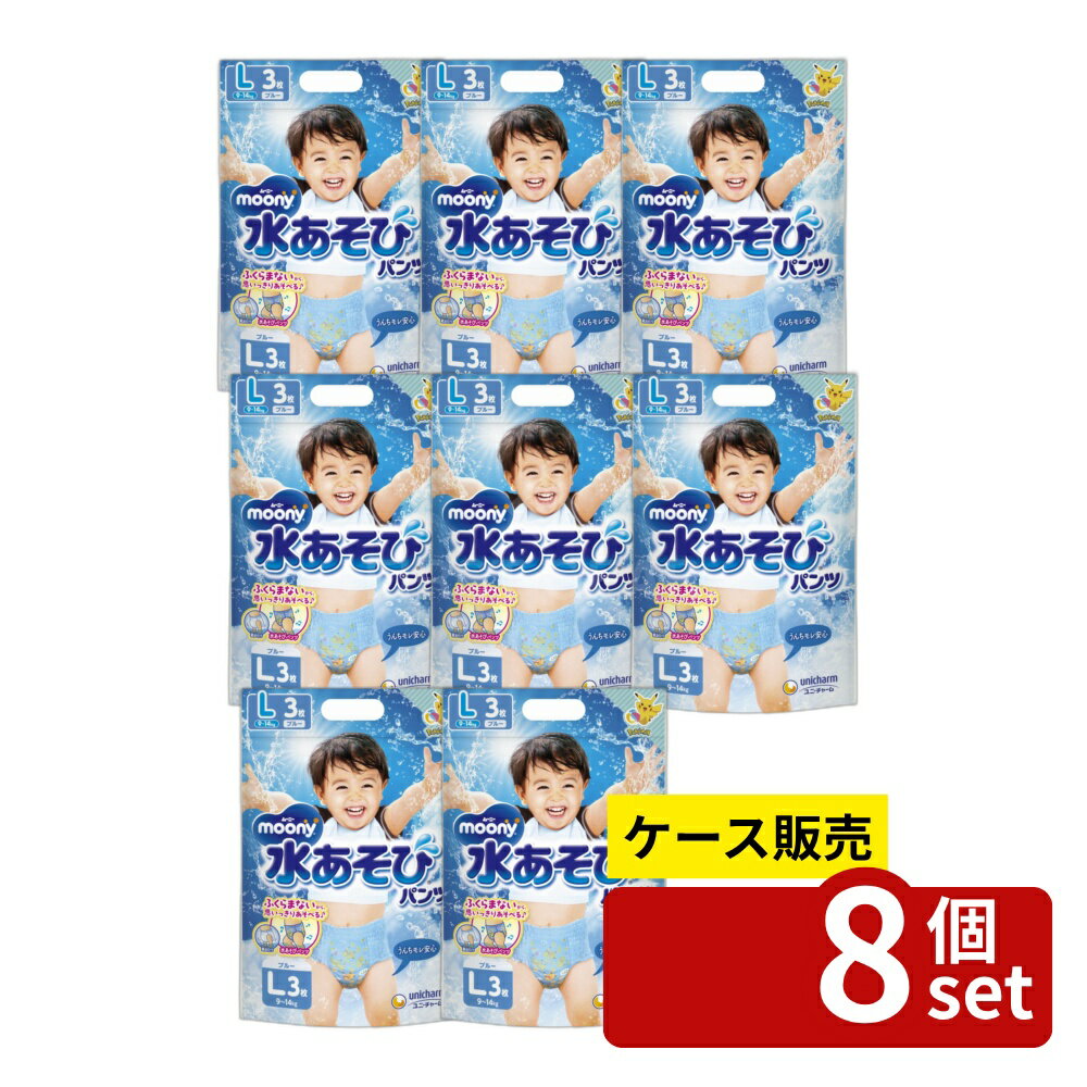 【箱売り 8個セット】ユニ・チャーム ムーニー水あそびパンツブルーL [単品内容量/3枚] | ムーニー 水あそびパンツ ユニ チャーム おむつ ピカチュウ 子供用 パンツタイプ 水遊び お出かけ 吸収体 スリム吸収体 キッズ用 水に浮く デザイン おしゃれ おむつ替え