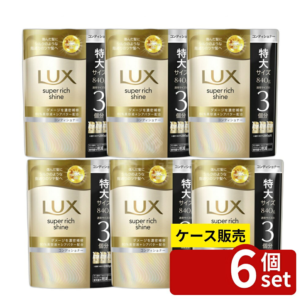 ※リニューアルによりパッケージ等が予告無く変更になる場合がございます。予めご了承ください。※沖縄・離島への発送はできかねます。ご注文いただいた後に当店にてキャンセルさせていただく場合がございますのでご了承ください。 商品の特徴・単品内容量：840g ・原産国：日本 ・単品パッケージサイズ：180×272×80mm 広告文責:株式会社ファースト 区分:化粧品 ・触れるたび感動、シルクの指通りを実現するコンディショナーです。 ・使用方法：注ぎ口のつけ根部分をしっかり持ち、キャップを開け、ボトルに差し込んで注ぎます。 ・注意事項：頭皮に傷や異常があるときは使用しないこと。目に入った場合はすぐに洗い流すことを推奨します。 髪のツヤ