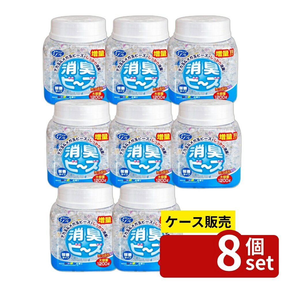 【箱売り 8個セット】ライオンケミカル アクアリフレ消臭ビーズシャボン [単品内容量/1200g] | アクアリフレ 消臭ビーズ ライオンケミカル 消臭剤 シャボン 1200g ビーズ 植物性 寝具 消臭スプレー お部屋 香り 持続性 除湿剤 フレグランス 家庭用 日用雑貨