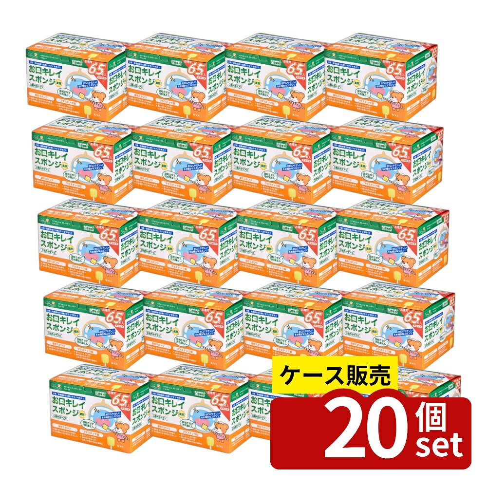 【箱売り 20個セット】玉川衛材 ケアハート 口腔専科 お口キレイスポンジ星形N [単品内容量/65本] | ケアハート 口内洗浄 介護用歯ブラシ スポンジブラシ お口キレイスポンジ 介護用品 洗浄スポンジ 清掃用スポンジ 星型スポンジ スポンジタイプ 使い捨てスポンジ