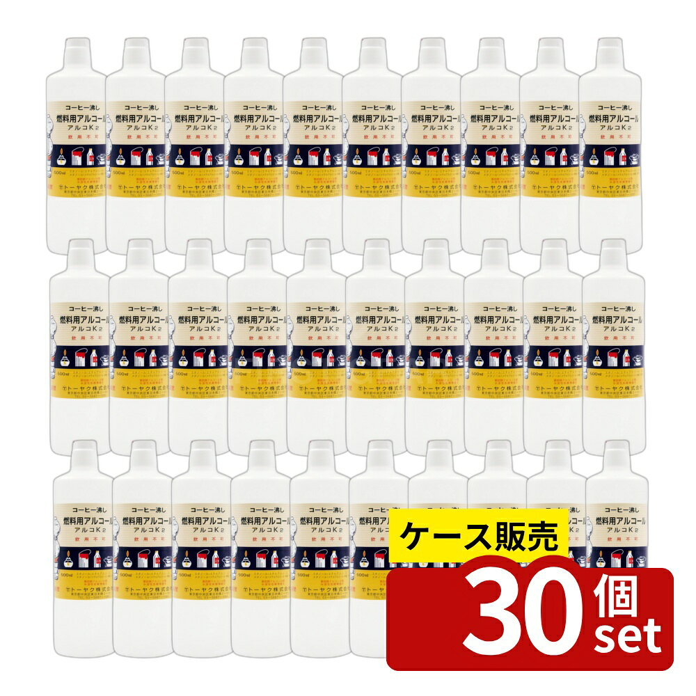 ※沖縄・離島への発送はできかねます。ご注文いただいた後に当店にてキャンセルさせていただく場合がございますのでご了承ください。 商品の特徴・単品内容量：500ml ・原産国：日本 ・単品パッケージサイズ：64×215×64mm ・装寸法：62×215×62mm ・装重量：450g ・組成・成分：メタノール95％、エタノール5％ ・水溶性危険等級：2 ・第四類アルコール類 広告文責:株式会社ファースト ・コーヒーサイフォン、アルコールコンロなどの燃料用アルコールです。 ・エチルアルコールとメチルアルコールの混合物で、無臭の品質を厳選しております。 ・鍋物、サザエのつぼ焼き、フォンジュ料理、薄め液（ニス類）などにも使用可能です。 ・引火性が高いので火気の近くに置かないように注意が必要です。 ・使用後は密栓し、冷暗所に保管することが推奨されます。 500mlボトル 暖房用アルコール アルコールタブレット アルコールストーブ アルコール燃料 コーヒー用品 アルコールスプレー 目の洗浄剤 皮膚洗浄剤