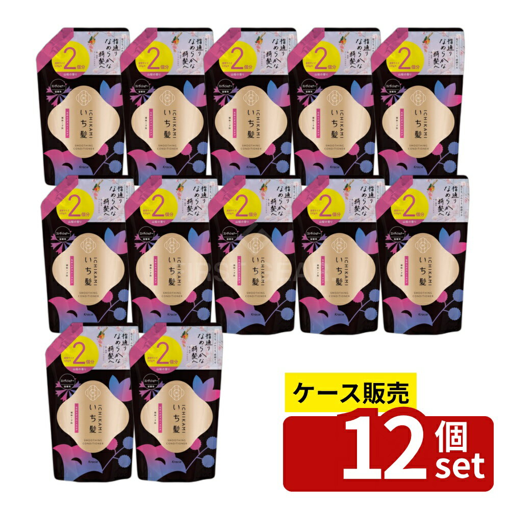 【箱売り 12個セット】クラシエ販売 いち髪 なめらかスムースケア コンディショナー 詰替用2回分 [単品内容量/640g] | いち髪 コンディショナー なめらか スムースケア 和草 プレミアムエキス サルフェートフリー みずみずしい香り 詰替用 640g