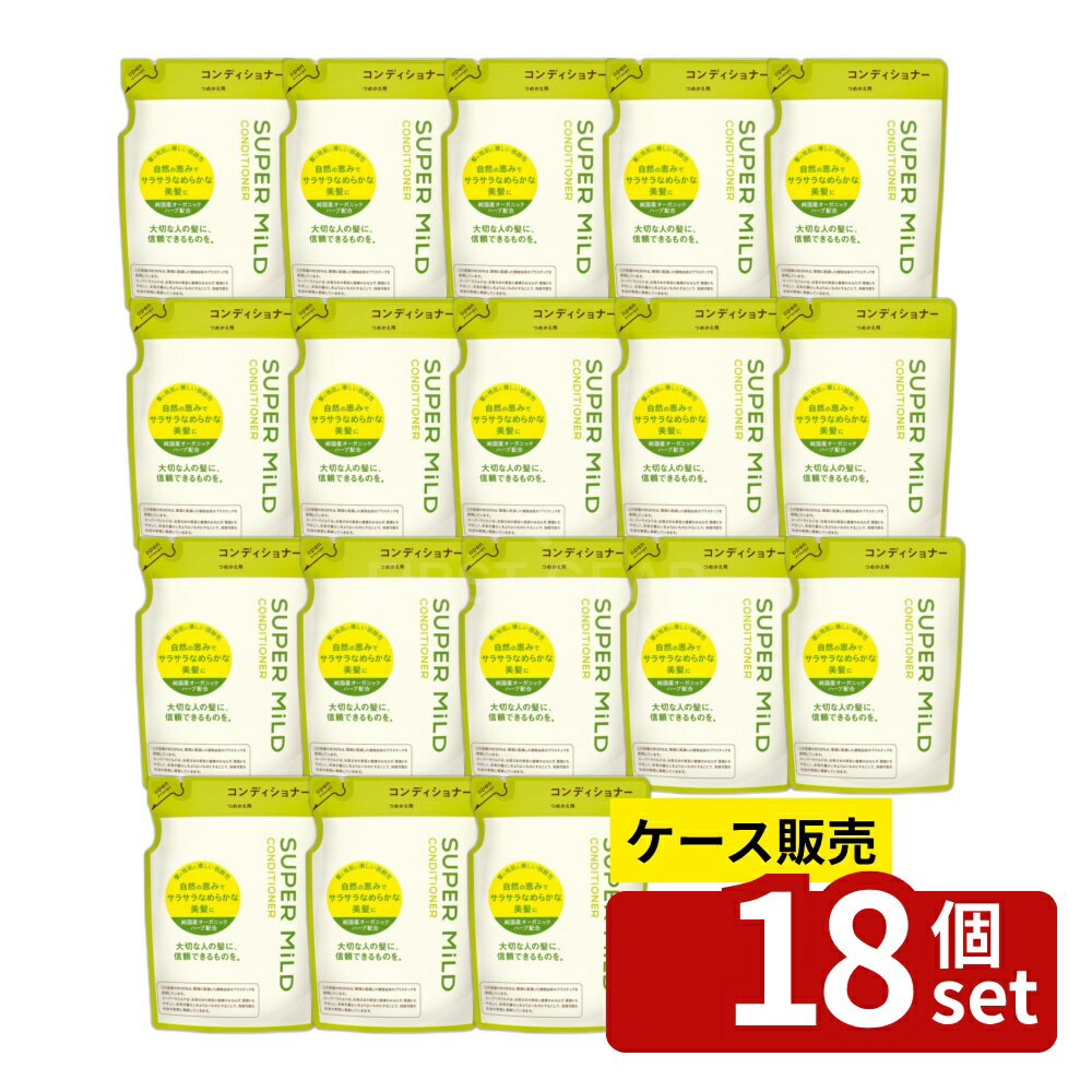 【箱売り 18個セット】ファイントゥデイ スーパーマイルド コンディショナー つめかえ用 [単品内容量/400ml] | ファイントゥデイ コンディショナー スーパーマイルド ヘアケア リンス トリートメント オーガニックハーブ 自然派 髪の毛 詰め替え つめかえ 400mL