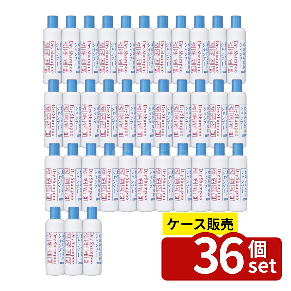 ＼レビュー特典有／【箱売り 36個セット】ファイントゥデイ フレッシィ ドライシャンプー ボトル [単品内容量/250ml] | ドライシャンプー フレッシィ シャンプー 水のいらないシャンプー ボトルタイプ 250ml 無水シャンプー 携帯シャンプー 旅行用シャンプー first34-25201027 ファーストFACTORY パッケージ画像