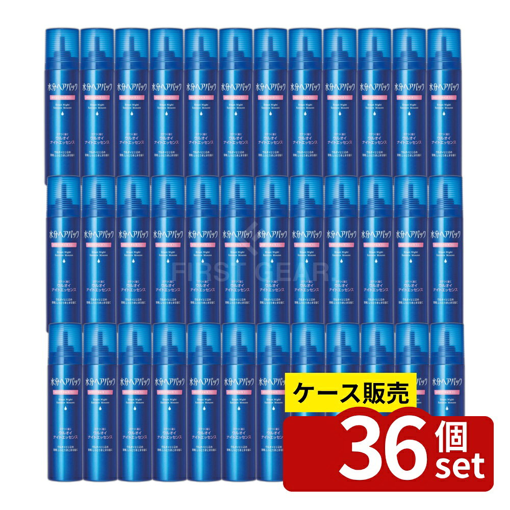 ※沖縄・離島への発送はできかねます。ご注文いただいた後に当店にてキャンセルさせていただく場合がございますのでご了承ください。 商品の特徴・単品内容量：140g ・原産国：日本 ・単品パッケージサイズ：45×196×45mm ・区分：化粧品 広告文責:株式会社ファースト 区分:化粧品 ・ゴワつく髪に寝ている間にウルオイとじ込めコート補修 ・タバコなどのいやなニオイも気にならないクリアフローラルの香り ・使用方法：洗髪後、水気をよくふき取り、適量を髪全体になじませ乾かす ・おやすみ前の使用を推奨 ・注意事項：湿気の多いところに置かないこと、肌に異常がある場合は使用を中止すること 140g