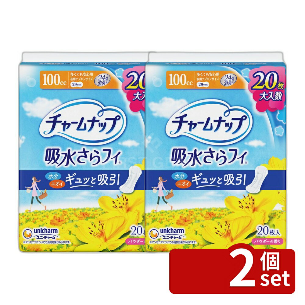 ＼レビュー特典有／【2個セット】 ユニ・チャーム チャ-ムナップ多くても安心用 [単品内容量/20枚] | チャームナップ 吸水パッド 吸水ショーツ 夜用ナプキン 安心スリム 高吸収ポリマー 吸水さらフィ 消臭ナプキン 吸収体 スリムなつけ心地 ふっくら吸収体