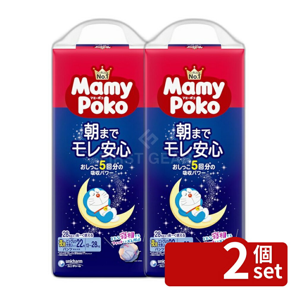 ※沖縄・離島への発送はできかねます。ご注文いただいた後に当店にてキャンセルさせていただく場合がございますのでご了承ください。 商品の特徴・メーカー：ユニ・チャーム株式会社 ・単品内容量：22枚 ・単品パッケージサイズ：210×412×165mm ・吸収力：おしっこ5回分 ・素材： ・表面材：ポリオレフィン不織布 ・吸水材：綿状パルプ、高分子吸水材 ・防水材：ポリオレフィンフィルム ・止着材：ポリオレフィン ・伸縮材：ポリウレタン ・結合材：スチレン系エラストマー合成樹脂 ・外装材：ポリエチレン ・製造国：日本 広告文責：株式会社ファースト・マミーポコパンツから夜用パンツが新登場で、吸収力により朝までモレ安心。 ・夜用パンツ限定の「夢みるデザイン」で、夜も親子で楽しくおむつ替えができる。 ・汚れた紙おむつは早めに取り替え、使用後はすぐに処理することが推奨されている。 ・使用後の紙おむつの廃棄方法は地域のルールに従って行うこと。 ベビー用品