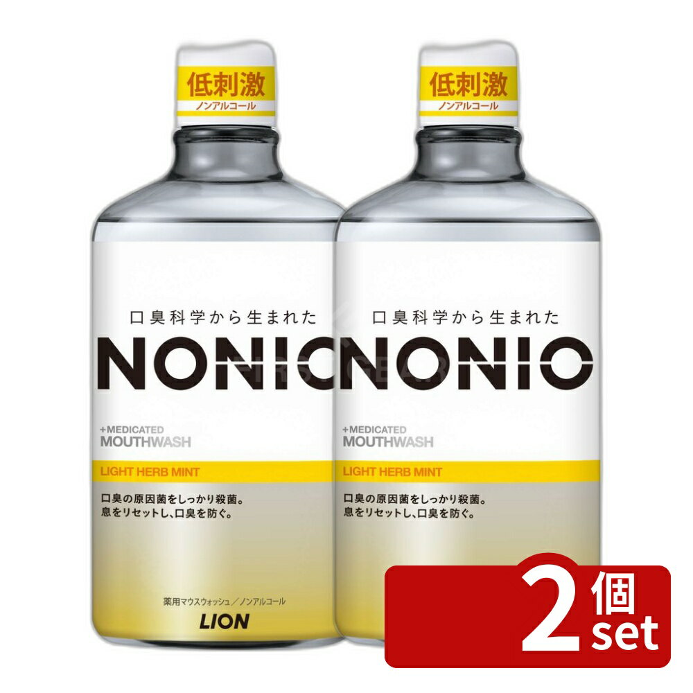 ＼レビュー特典有／【2個セット】 ライオン NONIO(ノニオ) マウスウォッシュライトハーブミント [単品内容量/1000ml] | ノニオ マウスウォッシュ オーラルケア 薬用マウスウォッシュ ノンアルコールタイプ ライトハーブミント 低刺激 CPC