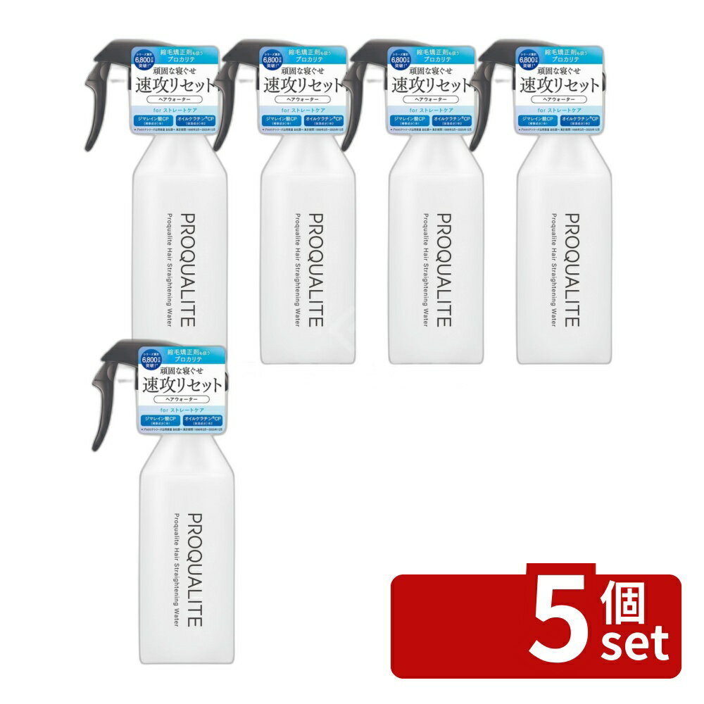 ＼レビュー特典有／【5個セット】 ウテナ プロカリテ まっすぐうるおい水 [単品内容量/270ml] | プロカリテ まっすぐうるおい水 寝ぐせ直し くせ毛 天然パーマ ヘアトリートメント スタイリング剤 スプレー ミスト サラサラ まとまり 湿気ブロック レディース