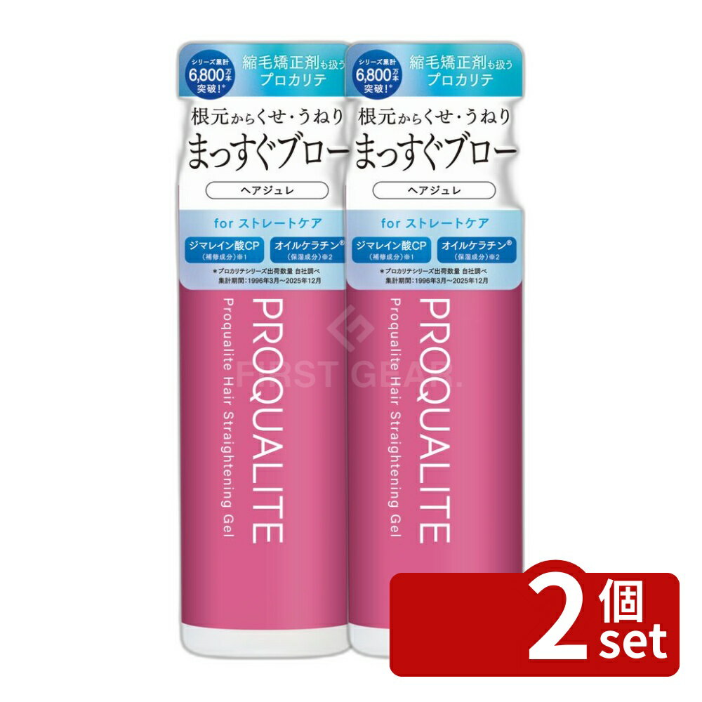 ＼レビュー特典有／【2個セット】 ウテナ プロカリテ 縮毛ジュレ [単品内容量/175ml] | ウテナ プロカリテ 縮毛ジュレ スタイリング ジュレ ヘアトリートメント スタイリングジェル ヘアケア 化粧品 日本産 フルーティフローラル スタイリングトリートメント