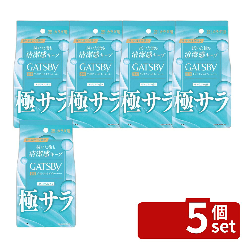 ※リニューアルによりパッケージ等が予告無く変更になる場合がございます。予めご了承ください。※沖縄・離島への発送はできかねます。ご注文いただいた後に当店にてキャンセルさせていただく場合がございますのでご了承ください。 商品の特徴・メーカー：株式会社マンダム ・単品内容量：30枚 ・原産国：日本 ・単品パッケージサイズ：100×185×58mm 広告文責：株式会社ファースト・超サラサラ肌が持続するボタニカル繊維100%のボディペーパー。 ・せっけんの香りで清潔感を演出。 ・皮脂吸着パウダー配合。 ・運動や外出時、シャワー後の使用に最適で、デート前の身だしなみにもおすすめ。 シャワーの代わり 旅行用品 快適 肌触り さっぱり