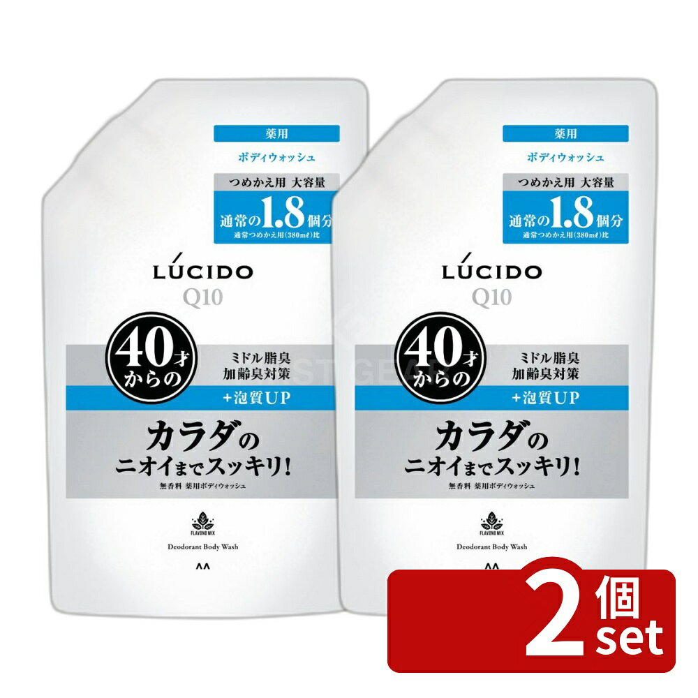 ＼レビュー特典有／【2個セット】 マンダム ルシード 薬用 デオドラント ボディウォッシュ 詰替え [単品内容量/684ml] | 医薬部外品 デオドラント ボディウォッシュ つめかえ用 ルシード 無香料 マンダム 洗浄 清潔 みずみずしい肌 緑茶エキス 男性用
