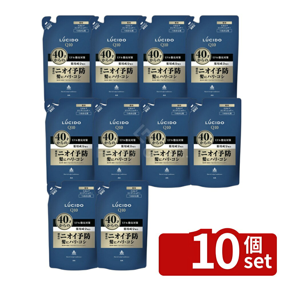 ＼レビュー特典有／【10個セット】 マンダム ルシード 薬用 ヘア&スカルプ コンディショナー [単品内容量/380g] | ルシード コンディショナー ヘアケア スカルプ メンズコスメ 大人向け つめかえ用 男性用リンス ニオイケア うるおい 頭皮ケア マンダム
