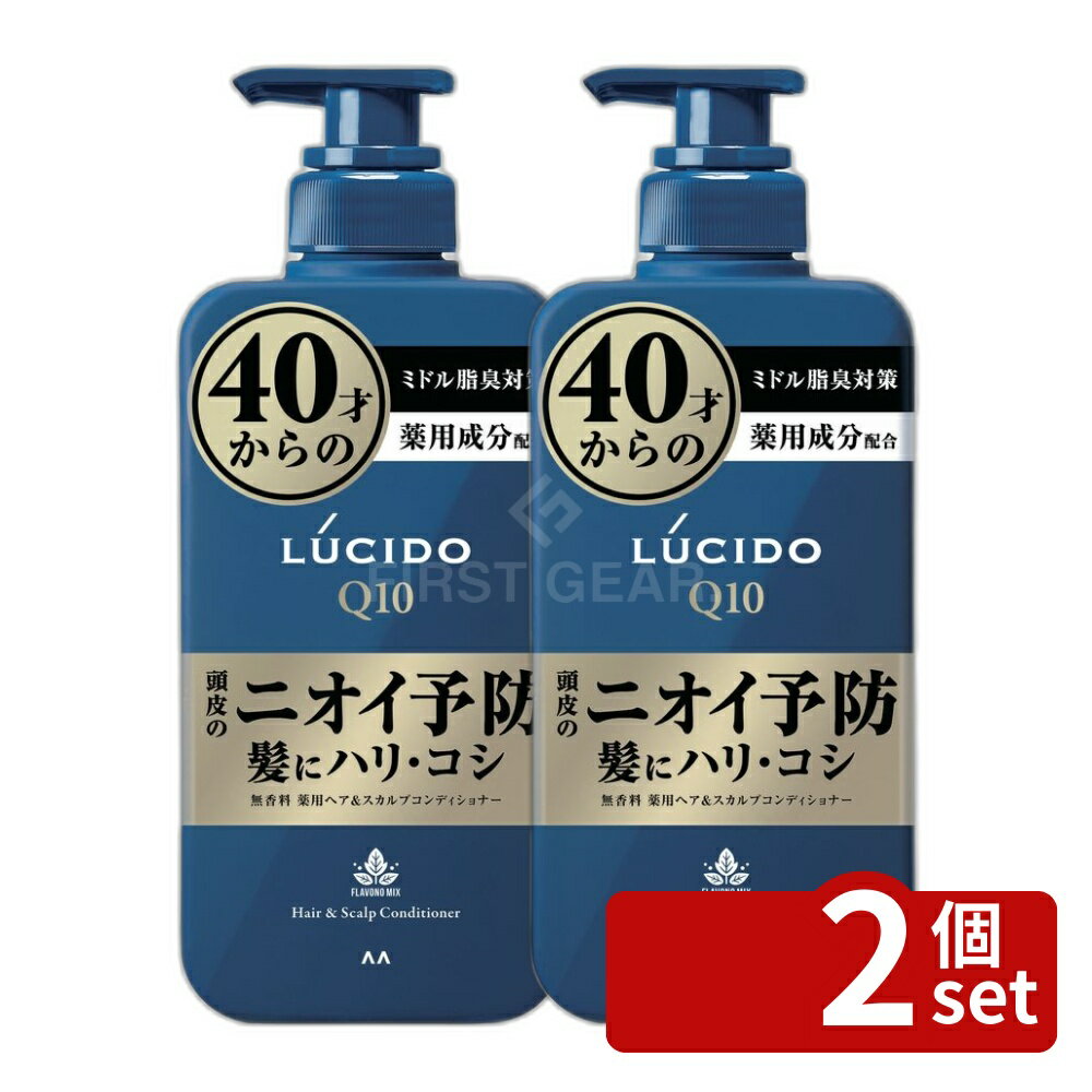 ＼レビュー特典有／【2個セット】 マンダム ルシード 薬用 ヘア&スカルプ コンディショナー [単品内容量/450g] | ルシード 薬用ヘアコンディショナー ルシード ヘアケア 薬用コンディショナー メンズリンス メンズコンディショナー 男性用ヘアケア