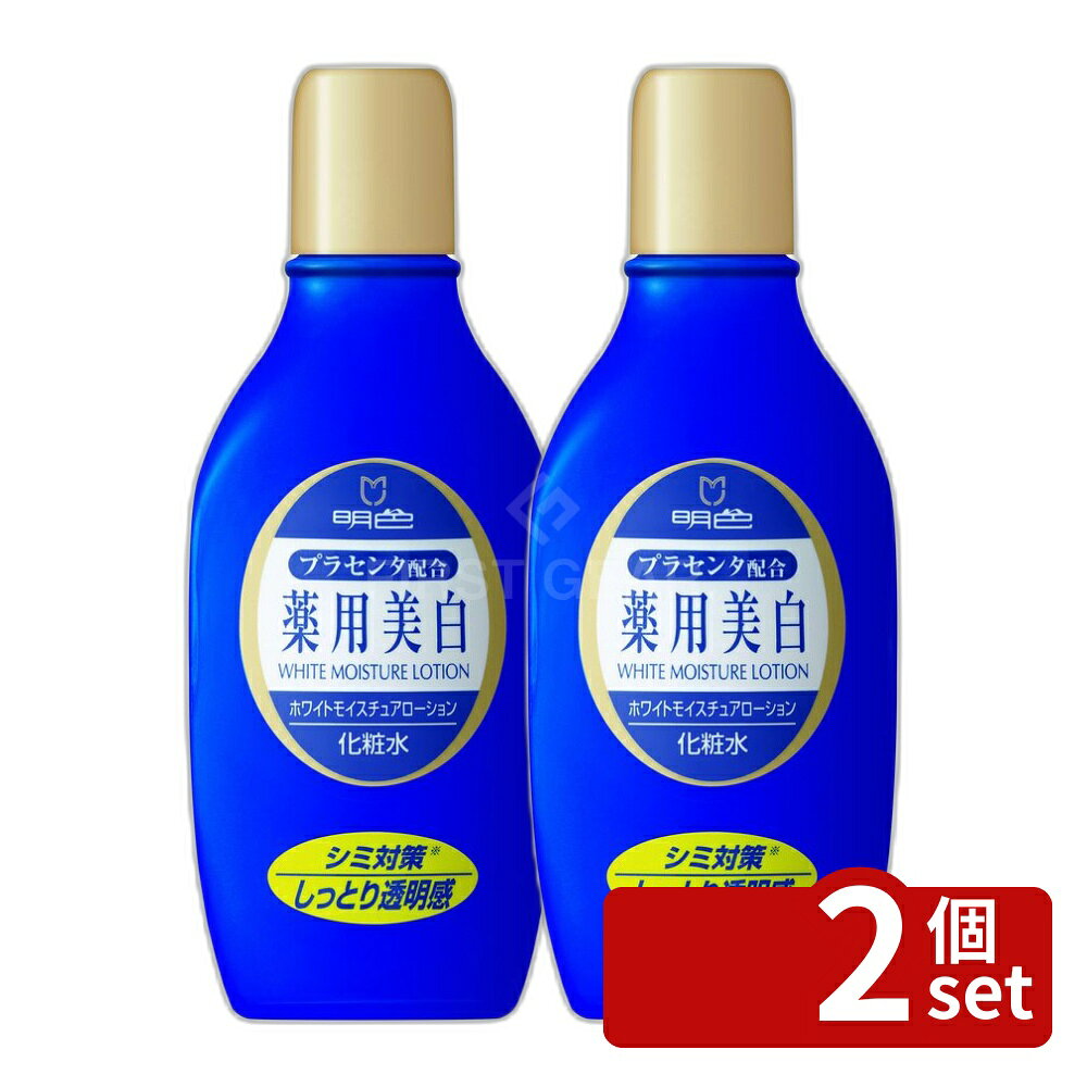 ＼レビュー特典有／【2個セット】 明色化粧品 薬用ホワイトMローション [単品内容量/170ml] | 明色化粧品 明色薬用ホワイトモイスチュアローション 化粧水 薬用化粧水 医薬部外品 美容コスメ 保湿化粧水 弱酸性化粧水 化粧水おすすめ 植物エキス ヒアルロン酸