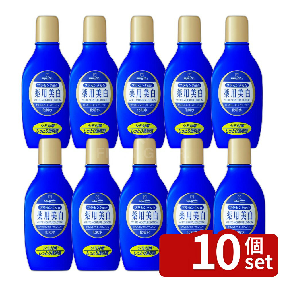 Other - ＼レビュー特典有／【10個セット】 明色化粧品 薬用ホワイトMローション [単品内容量/170ml] | 明色化粧品 明色薬用ホワイトモイスチュアローション 化粧水 薬用化粧水 医薬部外品 美容コスメ 保湿化粧水 弱酸性化粧水 化粧水おすすめ 植物エキス ヒアルロン酸