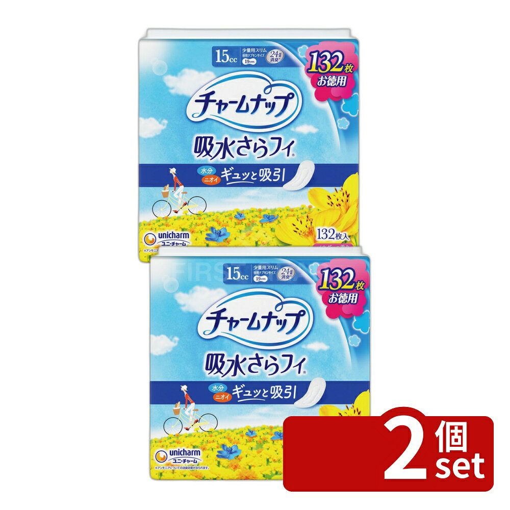 ＼レビュー特典有／【2個セット】 ユニ・チャーム チャームナップ少量用 [単品内容量/132枚] | チャームナップ 吸水さらフィ 尿吸収ナプキン 尿もれ用シート ダブル消臭 吸着カプセル 吸水パッド さっぱり感 さらっと吸収 スリムなつけ心地 水分吸収 消臭ポリマー first34-24568579 ファーストFACTORY パッケージ画像