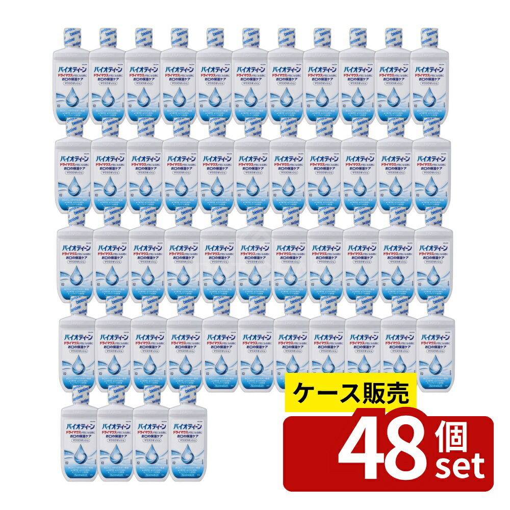 ＼レビュー特典有／【箱売り 48個セット】 Haleon バイオティーン マウスウォッシュ [単品内容量/240ml] | バイオティーン マウスウォッシュ 口臭対策 オーラルケア デンタルリンス うるおい ノンアルコール 湿潤剤 グリセリン キシリトール ソルビトール