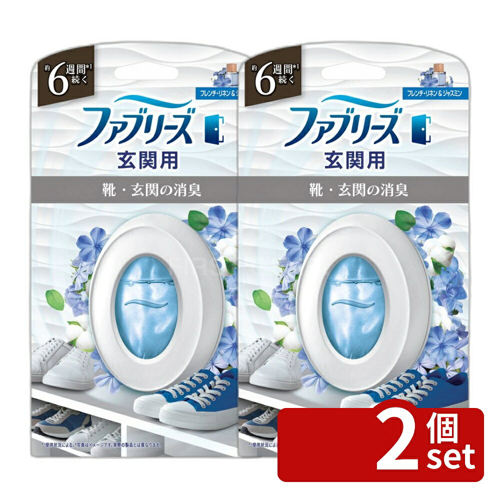 ＼レビュー特典有／【2個セット】 P&G ファブリーズ玄関用消臭剤フレンチ・リネン&ジャスミン本体 [単品内容量/1個] | ファブリーズ 消臭剤 フレンチ・リネン ジャスミン 香料 P&G 玄関用 消臭 スプレー おしゃれ 清掃 ルームフレグランス 香り first34-24564293 ファーストFACTORY パッケージ画像