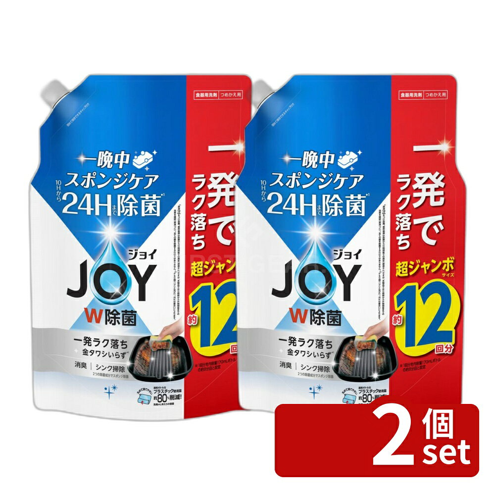 ＼レビュー特典有／【2個セット】 P&G 除菌ジョイコンパクト詰替超ジャンボサイズ [単品内容量/1550ml] | ジョイ 食器用洗剤 ジョイ W除菌 洗剤 詰め替え 台所洗剤 キッチン洗剤 シトラスレモン 食器用シャンプー 食器洗い洗剤 スポンジ 消臭 微香