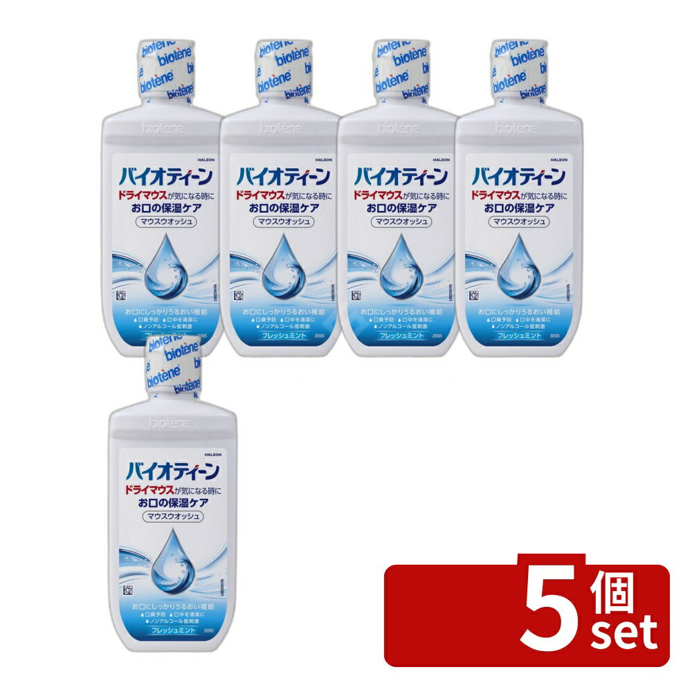 ＼レビュー特典有／【5個セット】 Haleon バイオティーン マウスウォッシュ [単品内容量/240ml] | バイオティーン マウスウォッシュ 口臭対策 オーラルケア デンタルリンス うるおい ノンアルコール 湿潤剤 グリセリン キシリトール ソルビトール 低刺激