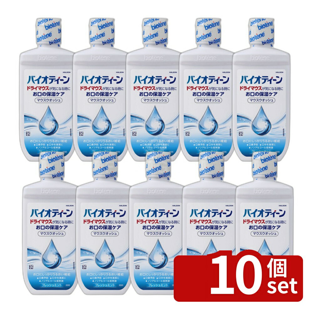 ＼レビュー特典有／【10個セット】 Haleon バイオティーン マウスウォッシュ [単品内容量/240ml] | バイオティーン マウスウォッシュ 口臭対策 オーラルケア デンタルリンス うるおい ノンアルコール 湿潤剤 グリセリン キシリトール ソルビトール 低刺激