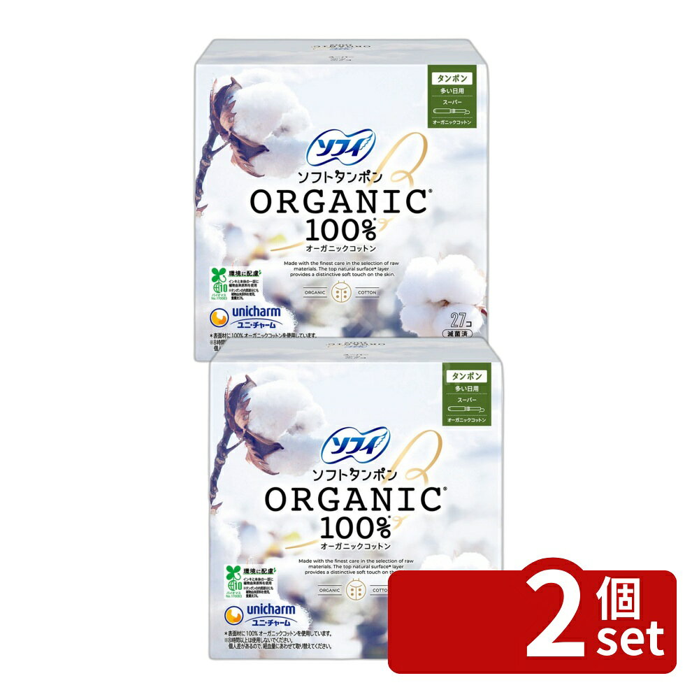 ＼レビュー特典有／【2個セット】 ユニ・チャーム ソフィソフトタンポンオ-ガニック100% スーパー [単品内容量/27枚] | ソフィ タンポン オーガニック コットン 生理用品 スーパー タンポン ソフィソフトタンポン 日本製 医療機器 ユニ・チャーム 吸収体 first34-24569044 ファーストFACTORY パッケージ画像