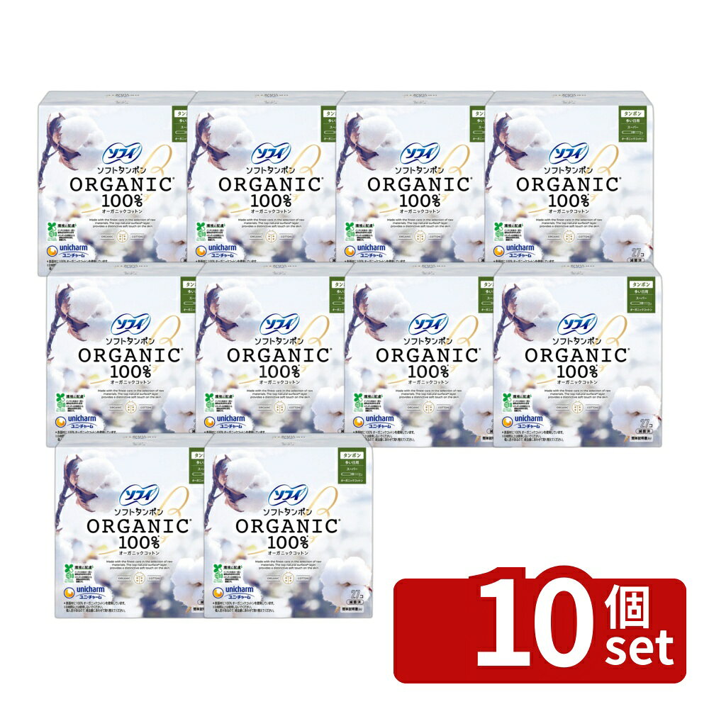 ＼レビュー特典有／【10個セット】 ユニ・チャーム ソフィソフトタンポンオ-ガニック100% スーパー [単品内容量/27枚] | ソフィ タンポン オーガニック コットン 生理用品 スーパー タンポン ソフィソフトタンポン 日本製 医療機器 ユニ・チャーム 吸収体 first34-24551743 ファーストFACTORY パッケージ画像