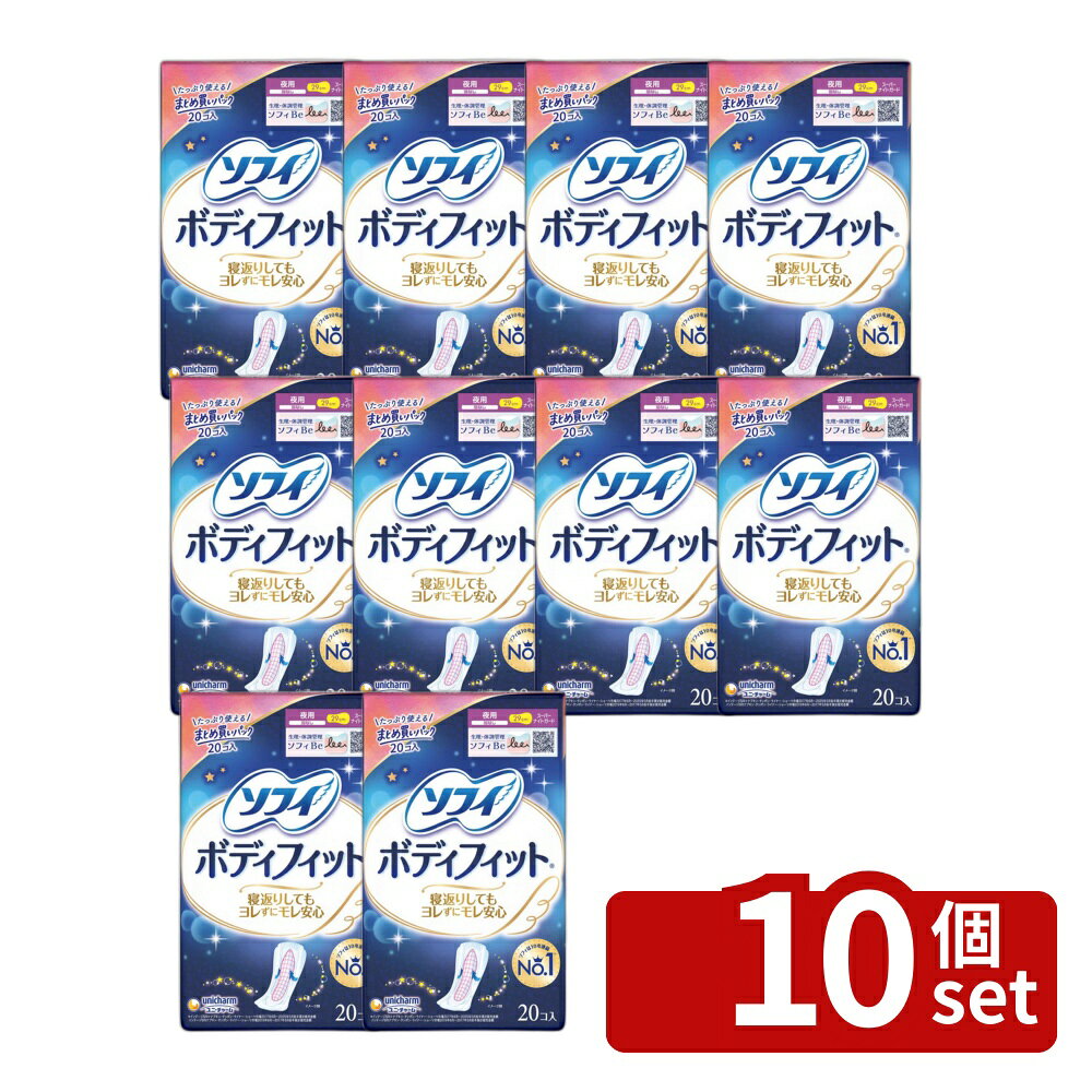 ＼レビュー特典有／【10個セット】 ユニ・チャーム ソフィボディフィットスーパーナイトガード羽なし10枚×2 [単品内容量/20枚] | ソフィ ボディフィット 生理用ナプキン スーパーナイトガード 夜用 羽なし ソフィボディフィットレギュラー 夜用ナプキン first34-24551623 ファーストFACTORY パッケージ画像