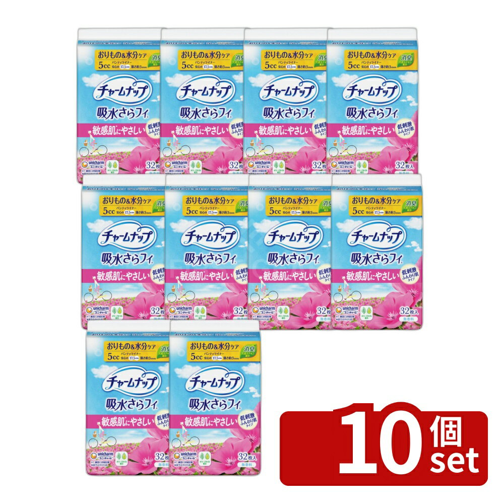 ＼レビュー特典有／【10個セット】 ユニ・チャーム チャームナップふんわり肌微量用 [単品内容量/32枚] | チャームナップ 吸水さらフィ 軽度用 吸水パッド ふんわり肌 無香料 尿もれシート 羽なし 微量用 日本製 生活用品 おむつ パンティライナー 消臭 シート