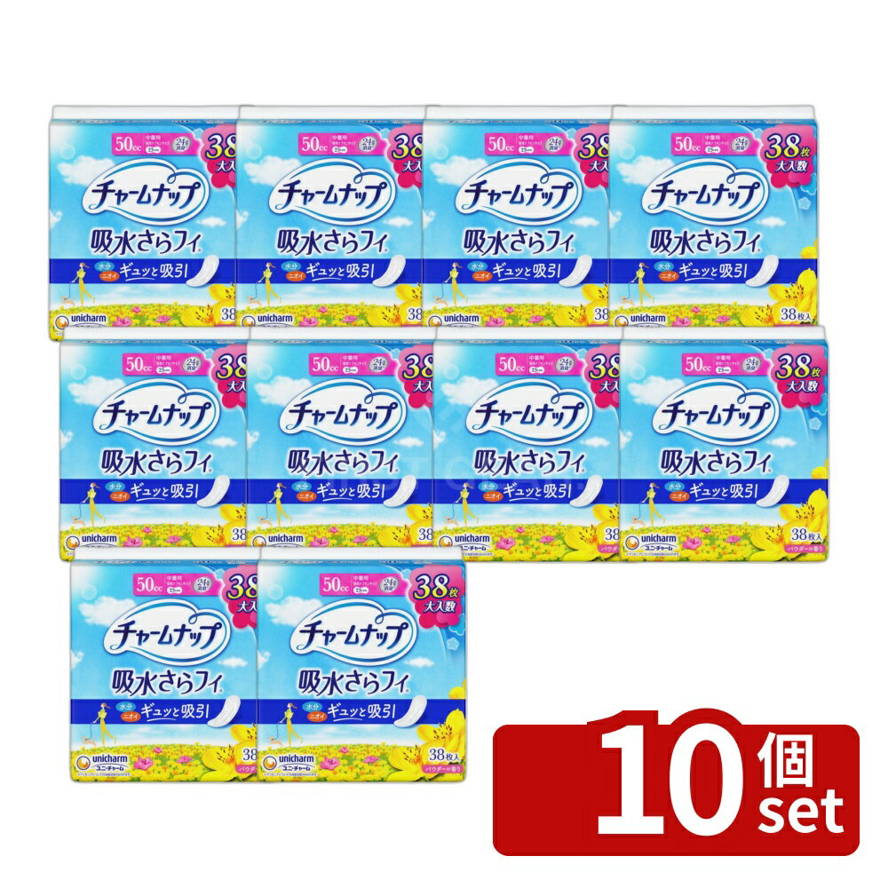 ＼レビュー特典有／【10個セット】 ユニ・チャーム チャームナップ中量用 [単品内容量/38枚] | チャームナップ 吸水ナプキン 昼用ナプキン 中量用 ナプキン 吸水 パッド ユニ・チャーム 高吸収ポリマー 消臭効果 尿吸収ナプキン 軽失禁 脱臭 ギュッと吸引 瞬間吸収