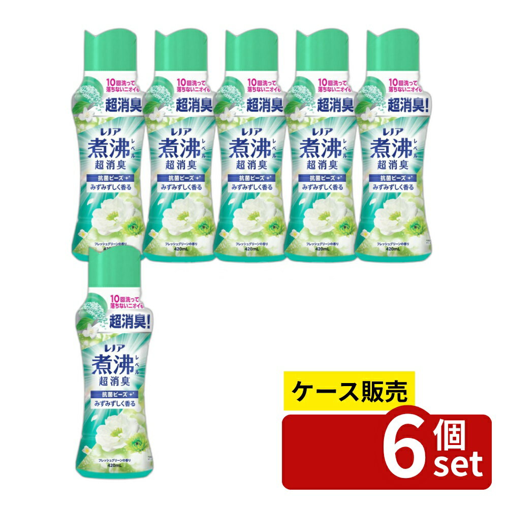 ＼レビュー特典有／【箱売り 6個セット】 P&G レノア煮沸レベル消臭抗菌ビーズみずみずしく香るフレ ...