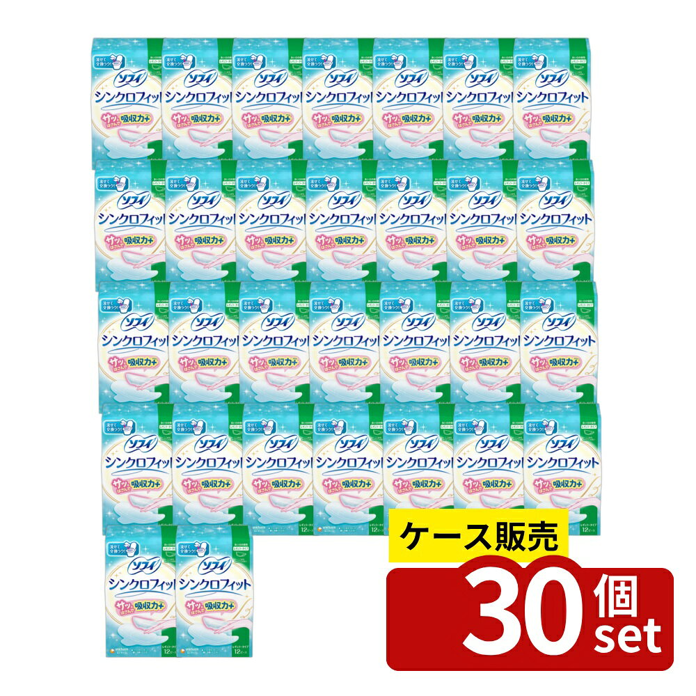 ＼レビュー特典有／【箱売り 30個セット】 ユニ・チャーム ソフィシンクロフィット [単品内容量/12枚] | ソフィ シンクロフィット 生理用品 ナプキン トイレ流せる 多い日 昼用 シンクロフィット ユニ・チャーム 生活用品 医薬部外品 フェミニンケア first34-24586377 ファーストFACTORY パッケージ画像