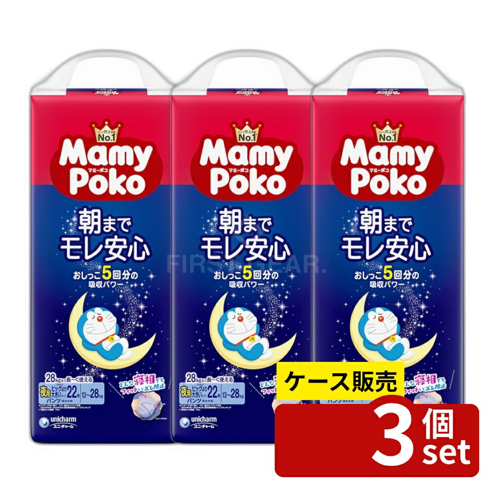 ＼レビュー特典有／【箱売り 3個セット】 ユニ・チャーム マミーポコパンツ夜用ビ...