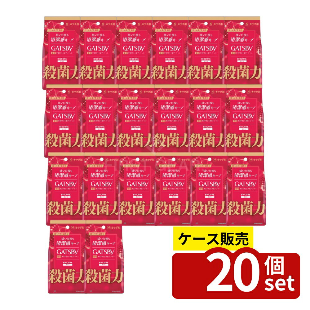 ＼レビュー特典有／【箱売り 20個セット】 マンダム ギャツビー バイオコア デオドラント ボディペーパー 無香性 [単品内容量/30枚] | ギャツビー バイオコア デオドラント ボディペーパー 無香性 メンズコスメ デオドラントシート ボディシート 無香料
